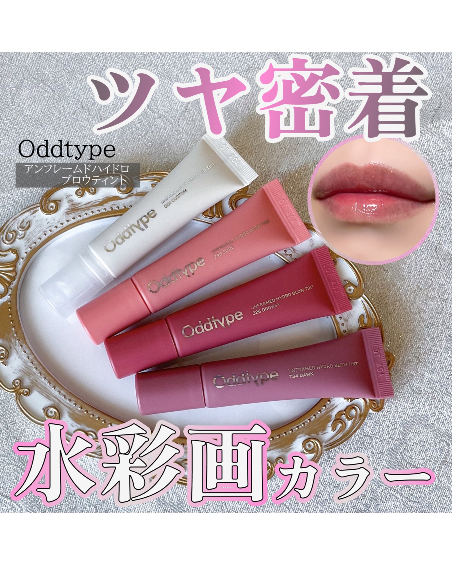 アンフレームドハイドロブロウティント/Oddtype/リップティントを使ったクチコミ（1枚目）