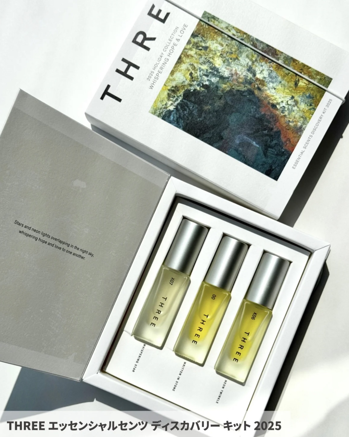 試してみた】THREE エッセンシャルセンツ ハンド＆ボディ ケア キット