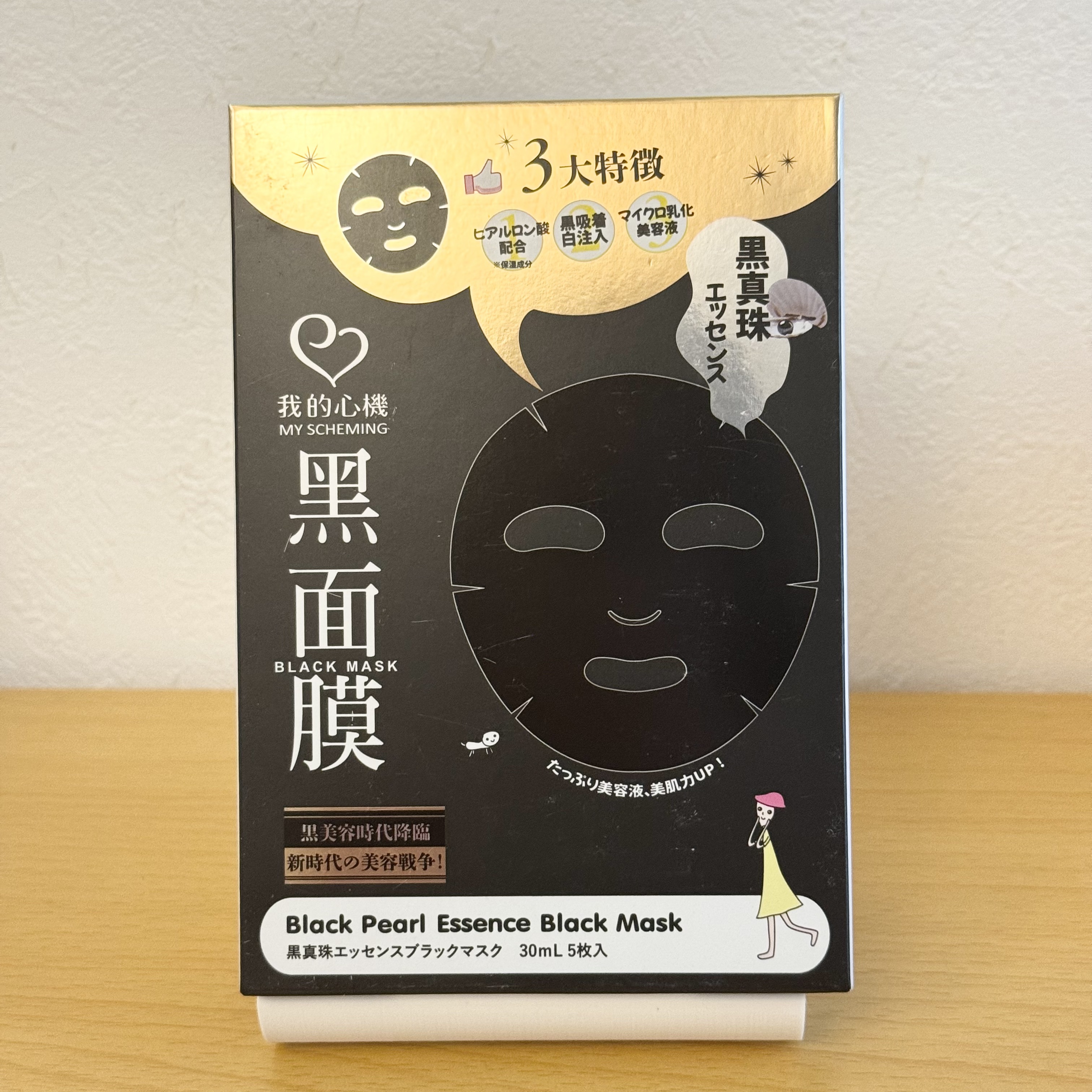 黒真珠エッセンス ブラックマスク/我的心機/シートマスク・パックを使ったクチコミ（1枚目）