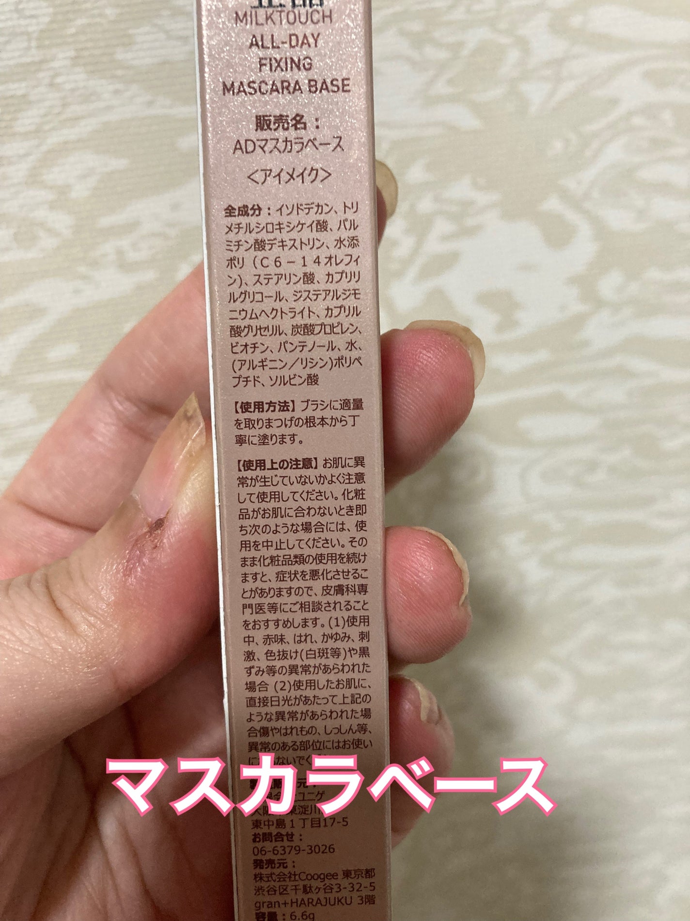 オールデイフィクシングマスカラベース/Milk Touch/マスカラ下地を使ったクチコミ(2枚目)