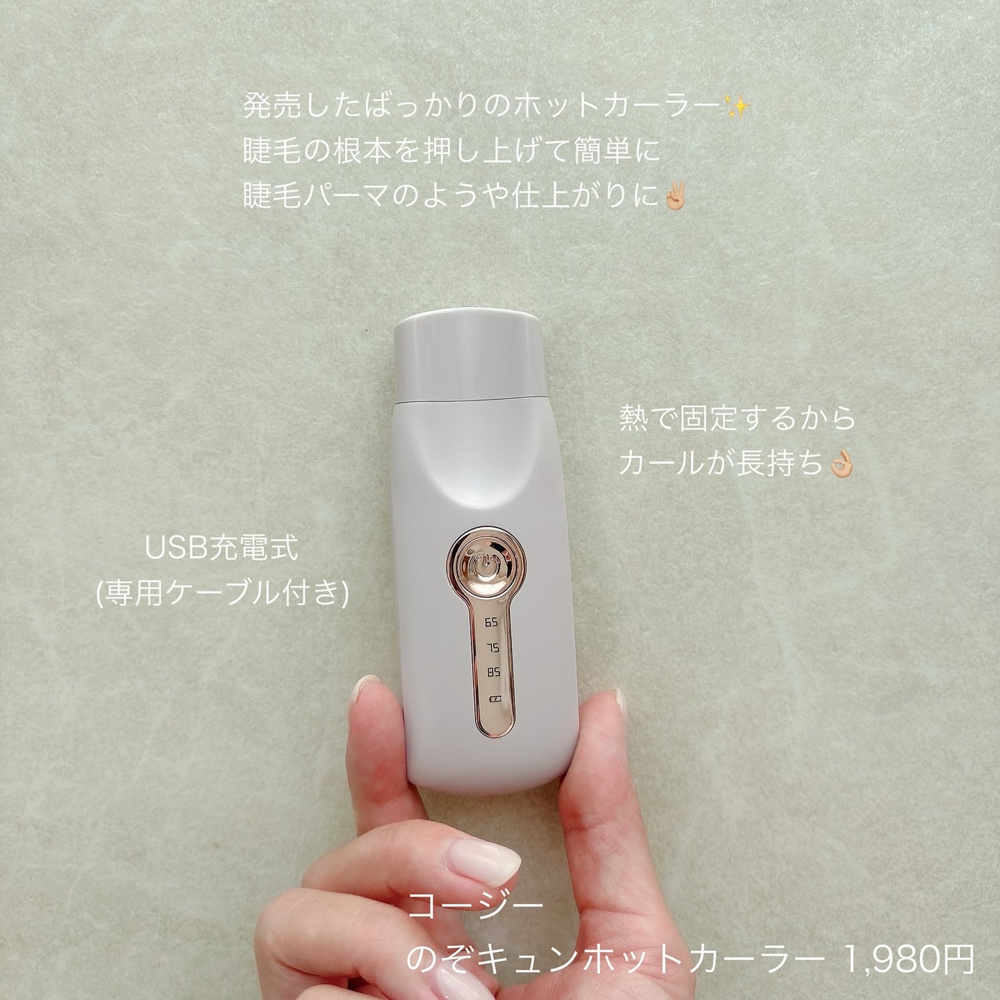 のぞキュンホットカーラー/コージー/ホットビューラーを使ったクチコミ(2枚目)