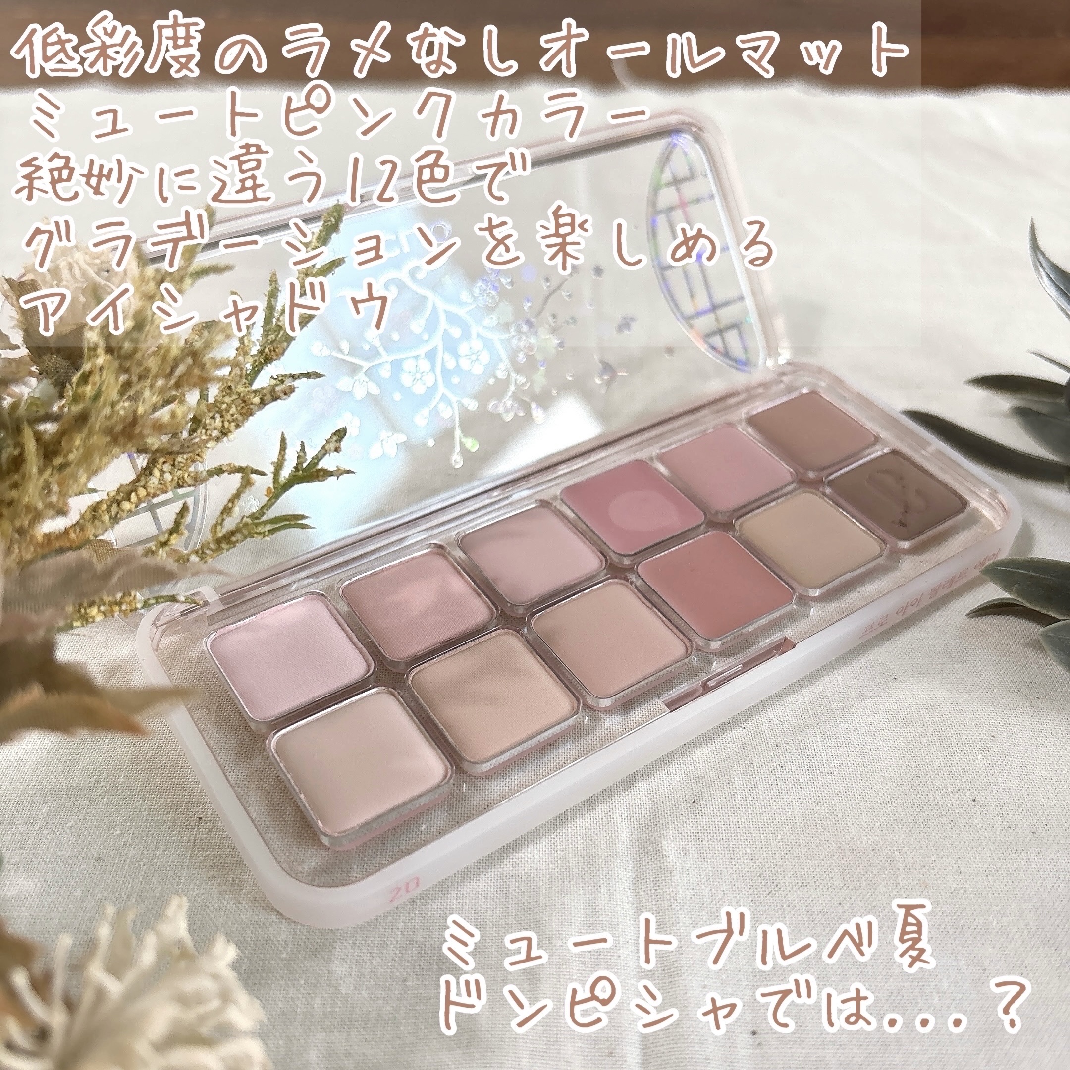 プロ アイ パレット エアー/CLIO/アイシャドウパレットを使ったクチコミ（3枚目）