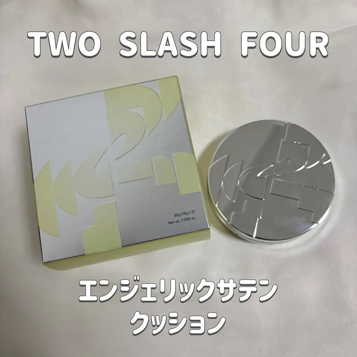 エンジェリックサテンクッション/TWO SLASH FOUR/クッションファンデーションを使ったクチコミ（1枚目）