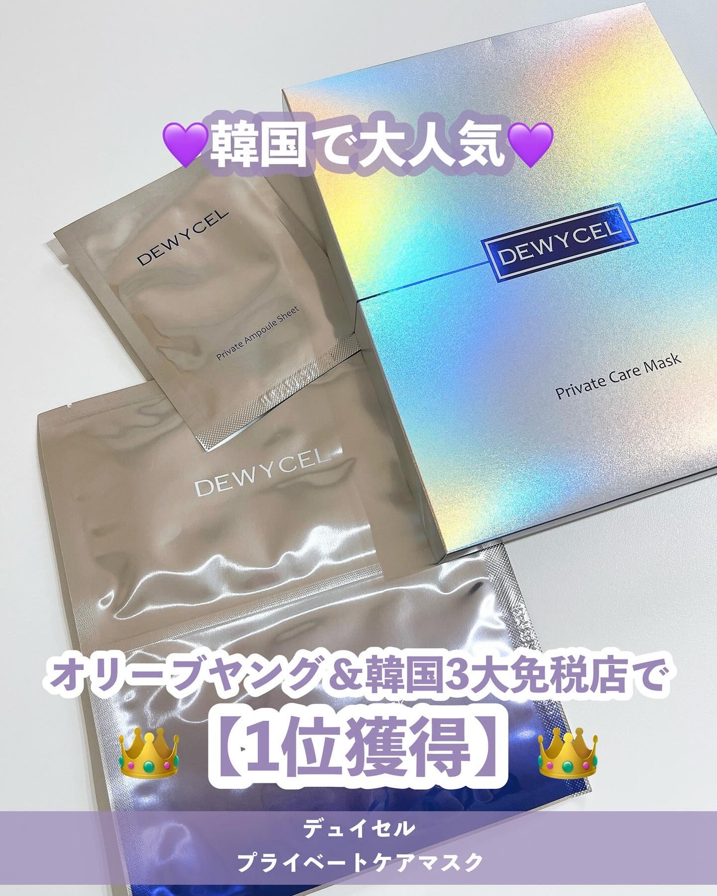 デュイセル プライベートケアマスク/DEWYCEL/シートマスク・パックを使ったクチコミ(1枚目)