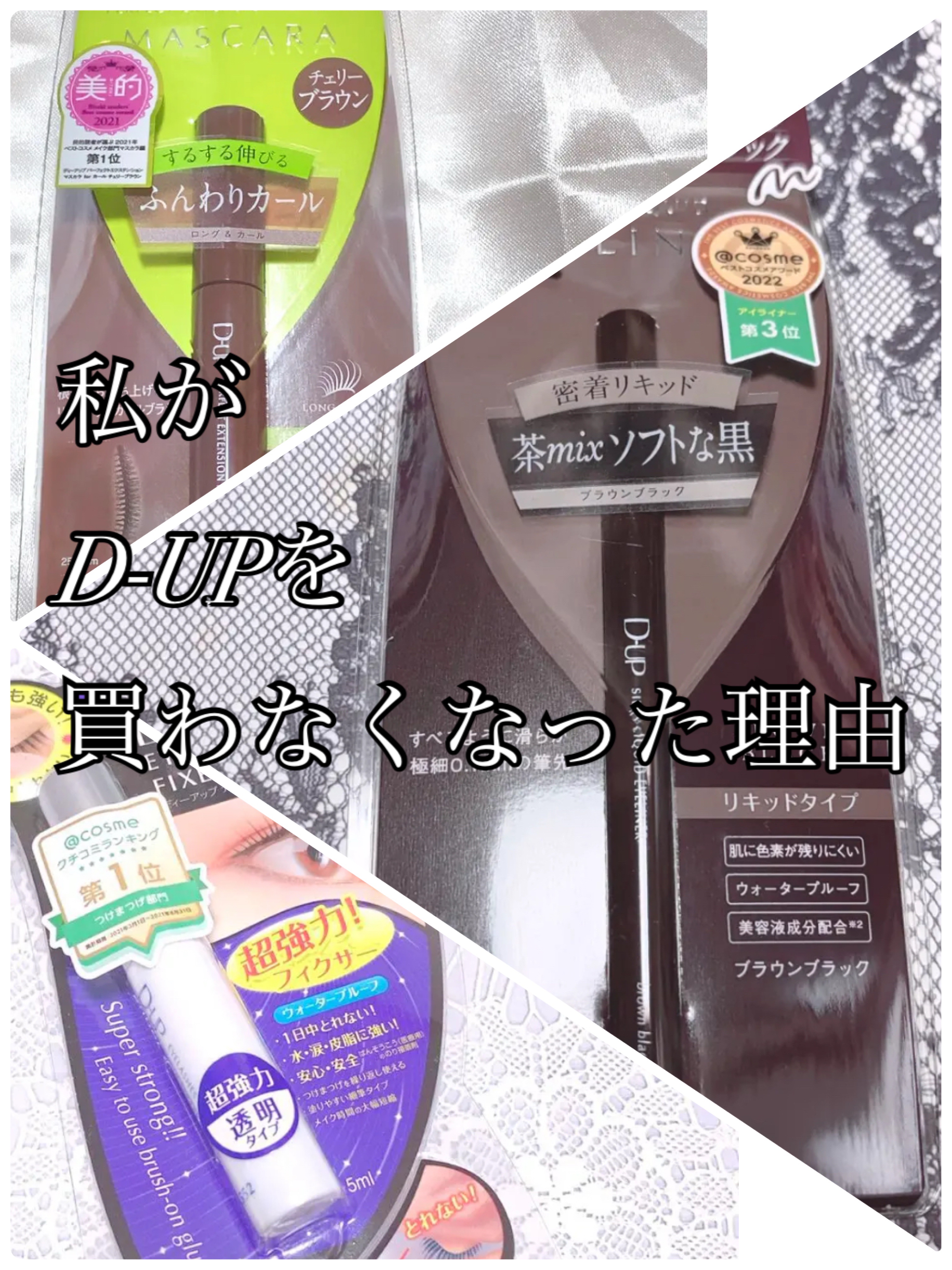 アイラッシュフィクサーEX 552/D-UP/つけまつげを使ったクチコミ（1枚目）