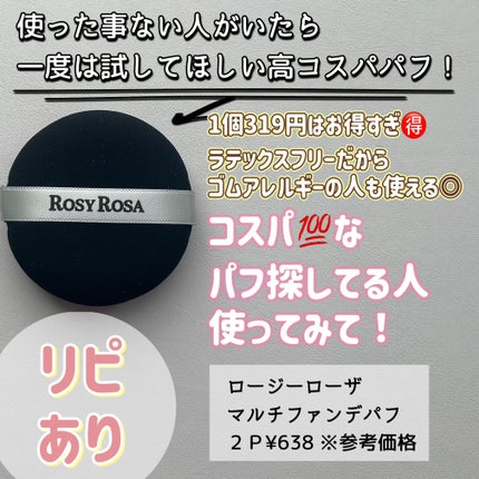 マルチファンデパフ 2P/ロージーローザ/パフ・スポンジを使ったクチコミ(4枚目)