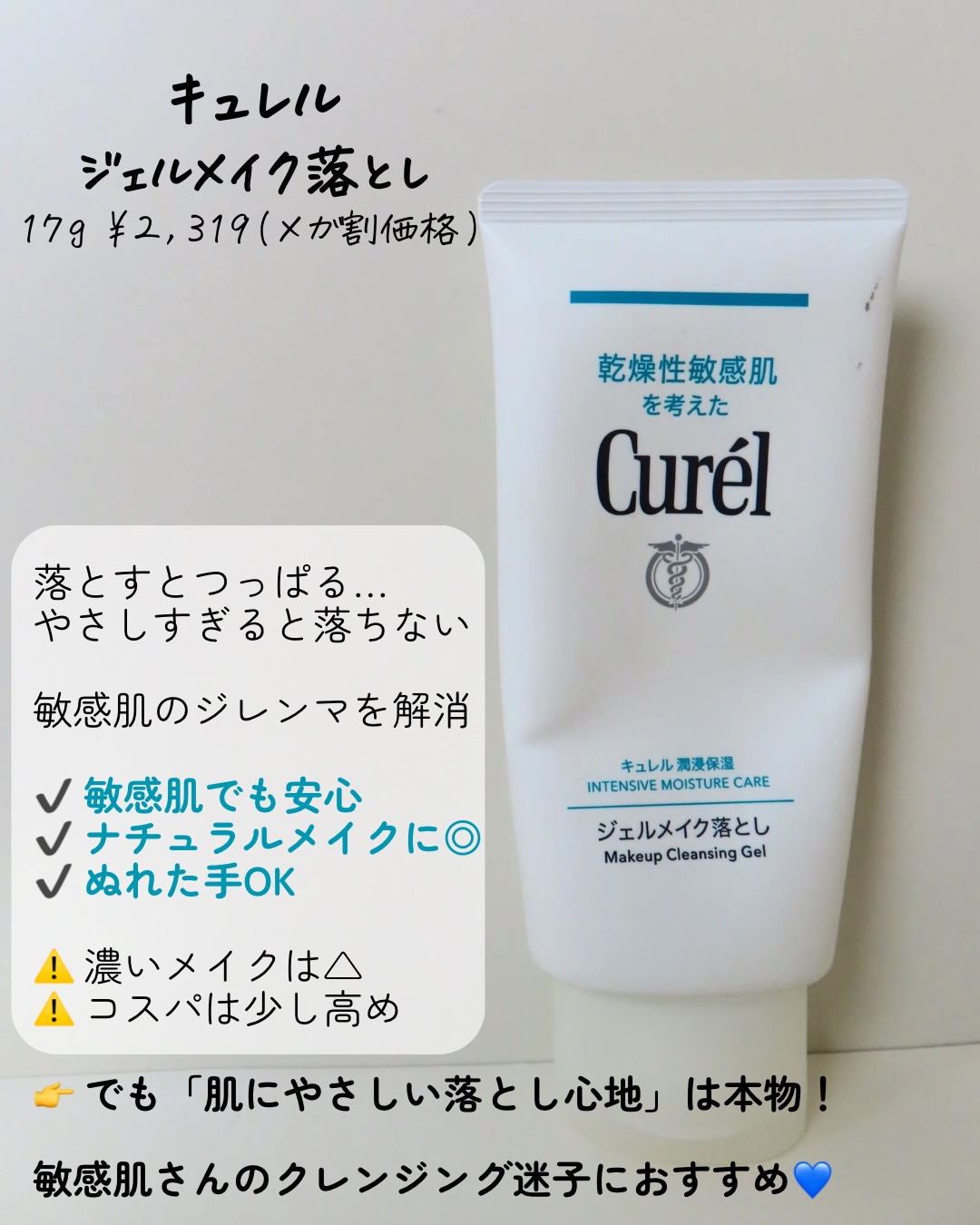 ジェルメイク落とし/キュレル/クレンジングジェルを使ったクチコミ（2枚目）