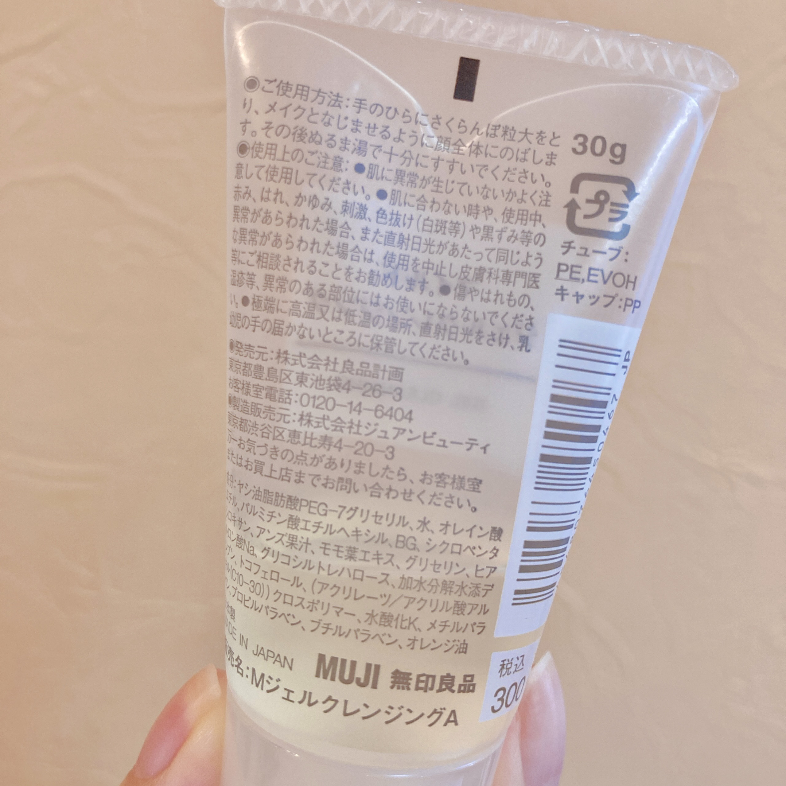 マイルドジェルクレンジング/無印良品/クレンジングジェルを使ったクチコミ（3枚目）