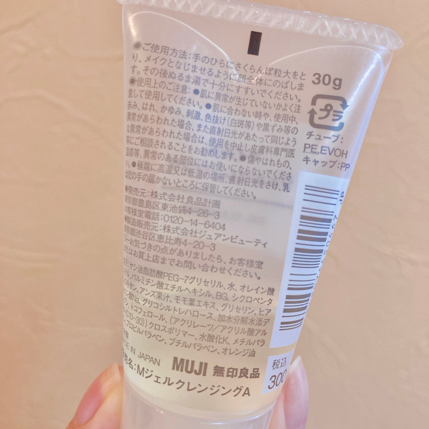 マイルドジェルクレンジング/無印良品/クレンジングジェルを使ったクチコミ(3枚目)