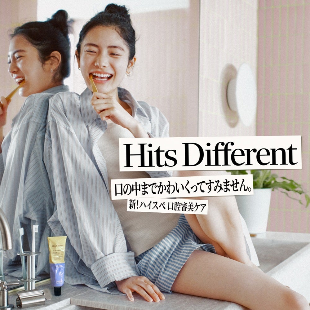 口の中までかわいくってすみません。ハイスぺオーラルケアブランドが誕生!(1枚目)