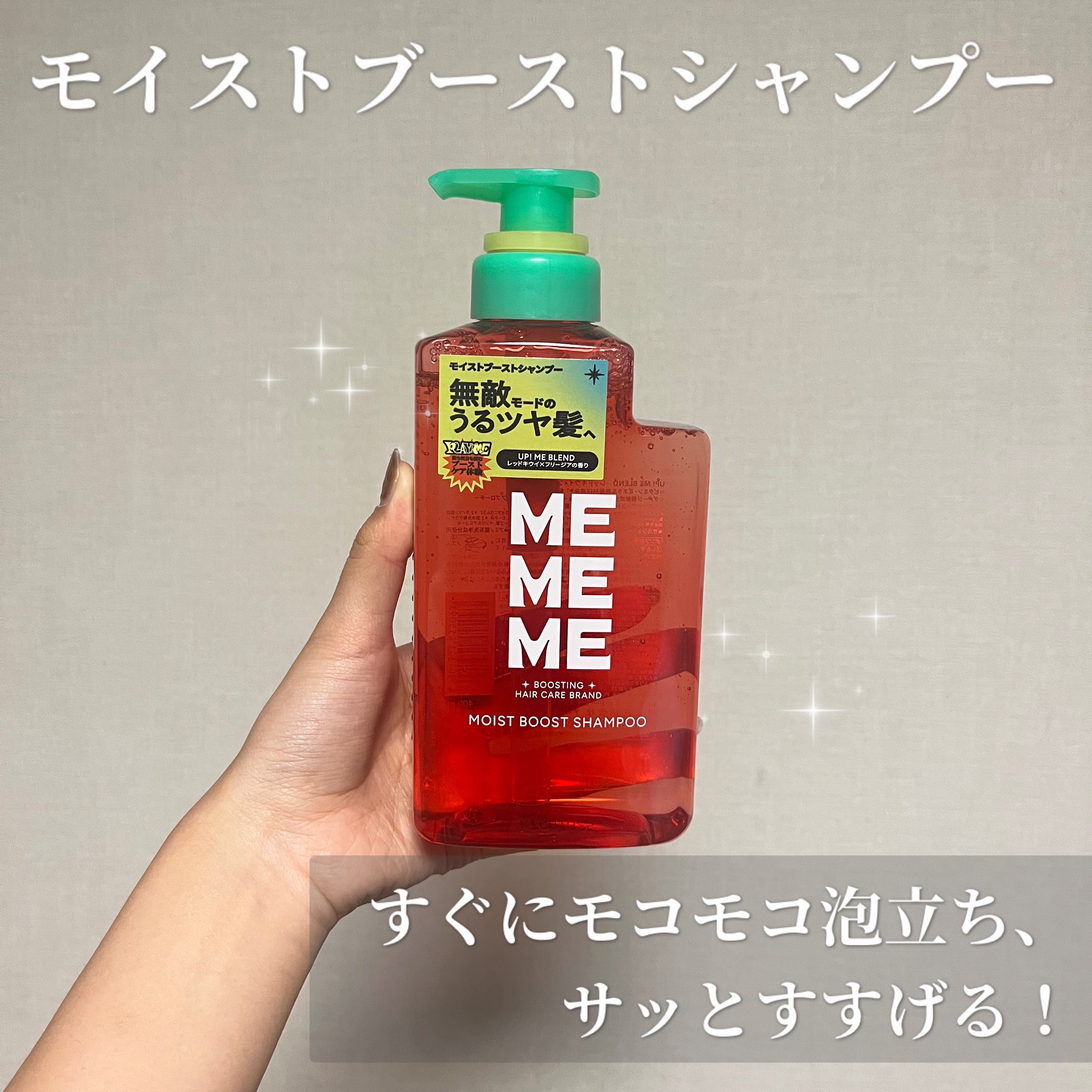 モイストブーストシャンプー／モイストブーストトリートメント/MEMEME/市販シャンプーを使ったクチコミ（2枚目）