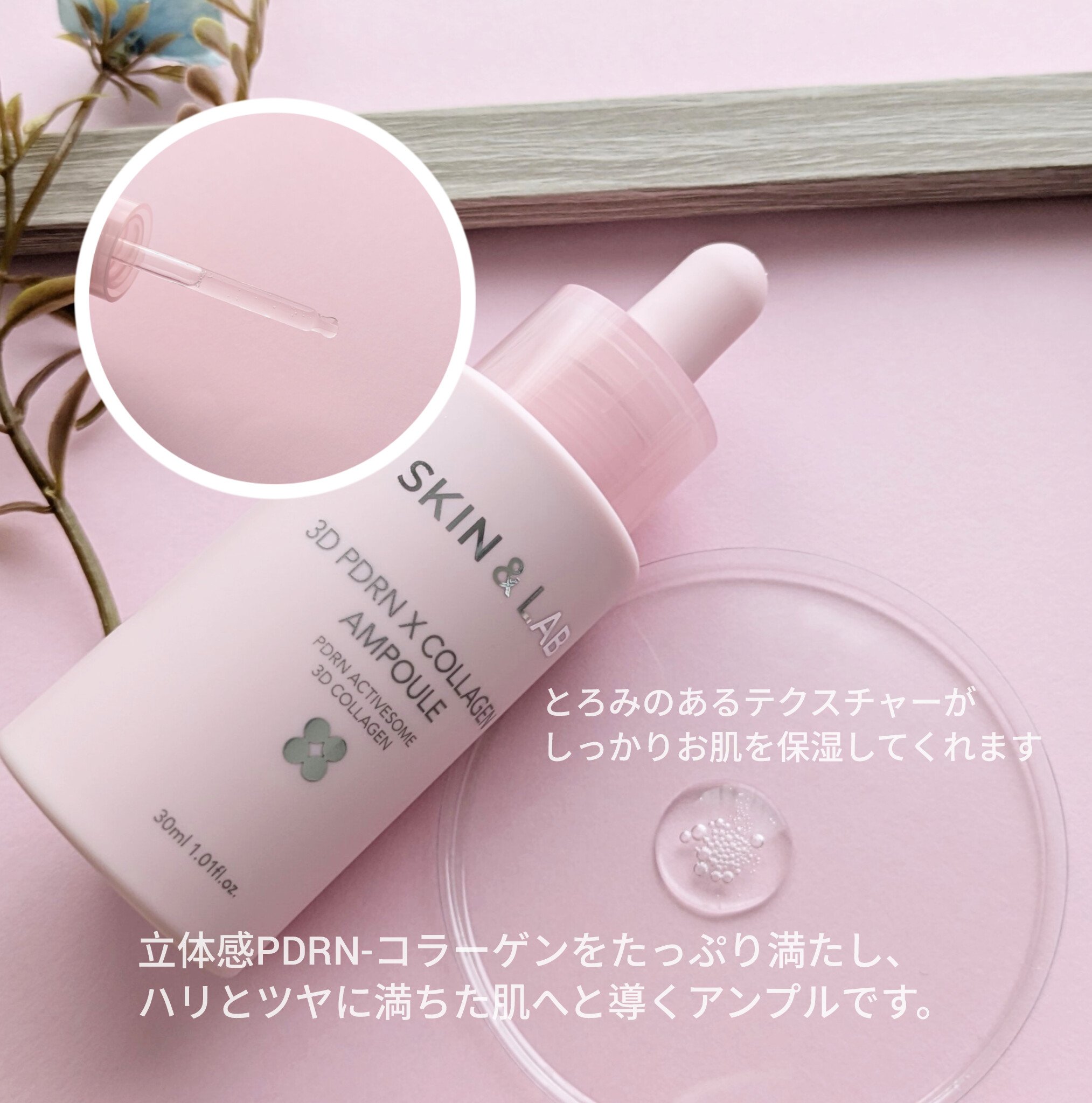 3D PDRN X コラーゲンアンプル/SKIN&LAB/美容液を使ったクチコミ（3枚目）