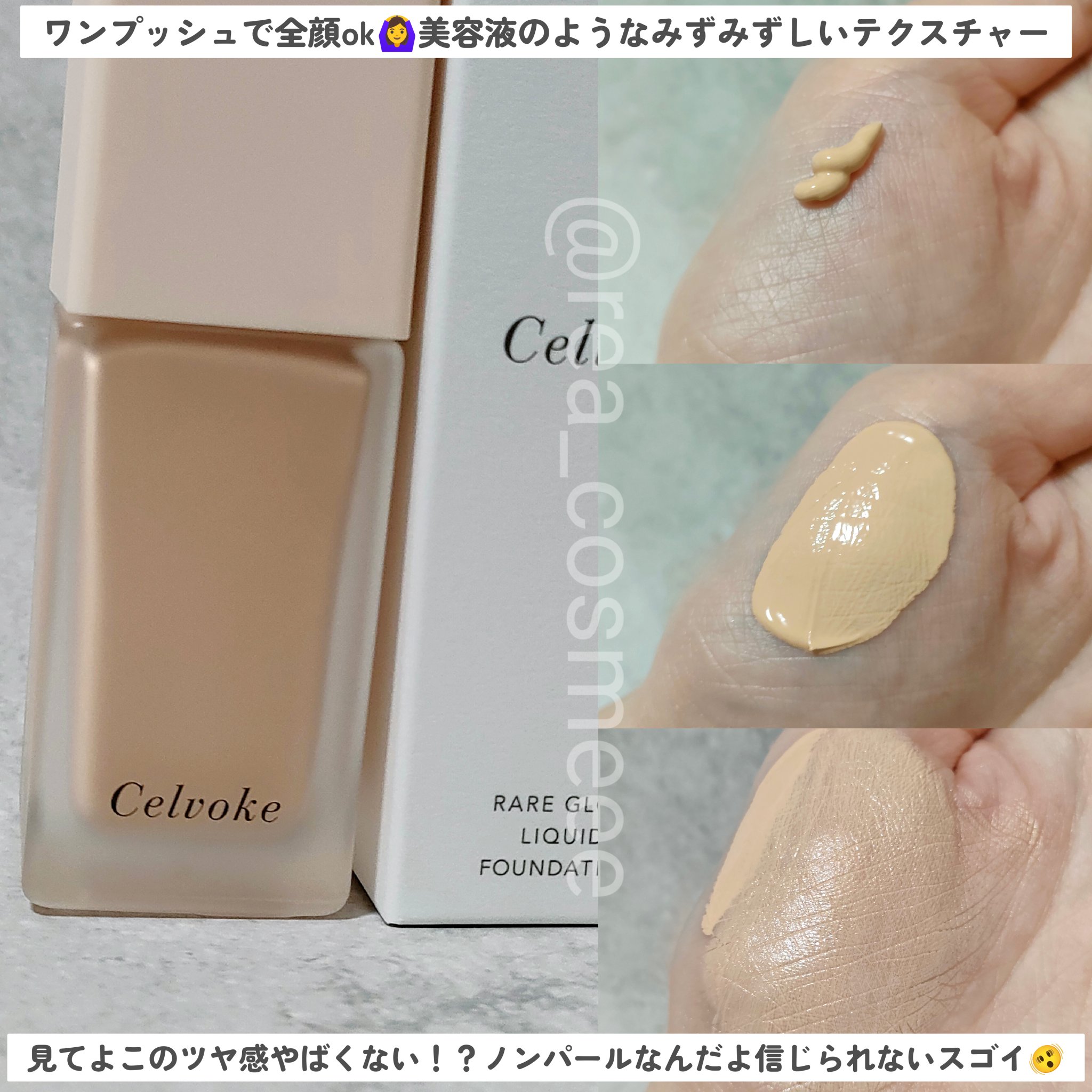 レアグロウ リキッドファンデーション/Celvoke/リキッドファンデーションを使ったクチコミ（3枚目）