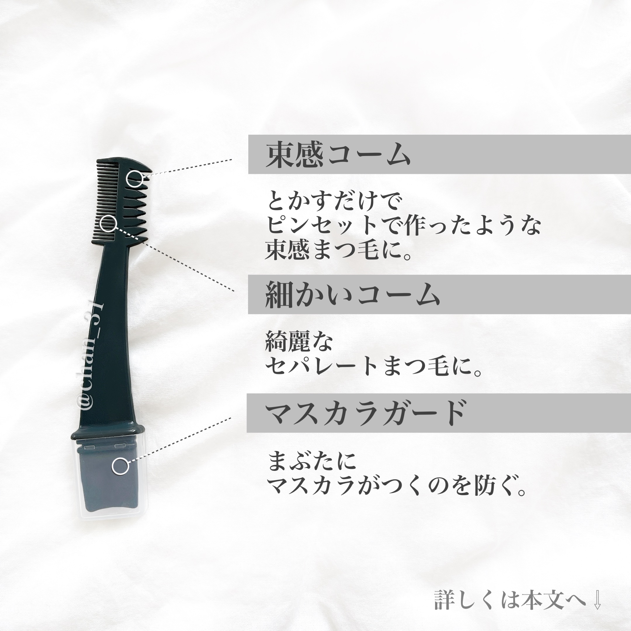 美束をつくれるマスカラコーム＆ガード/DAISO/その他を使ったクチコミ（2枚目）