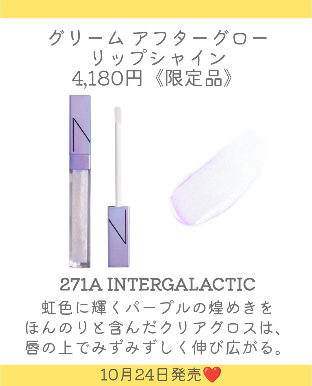 アフターグロー リップシャイン/NARS/リップグロスを使ったクチコミ(5枚目)