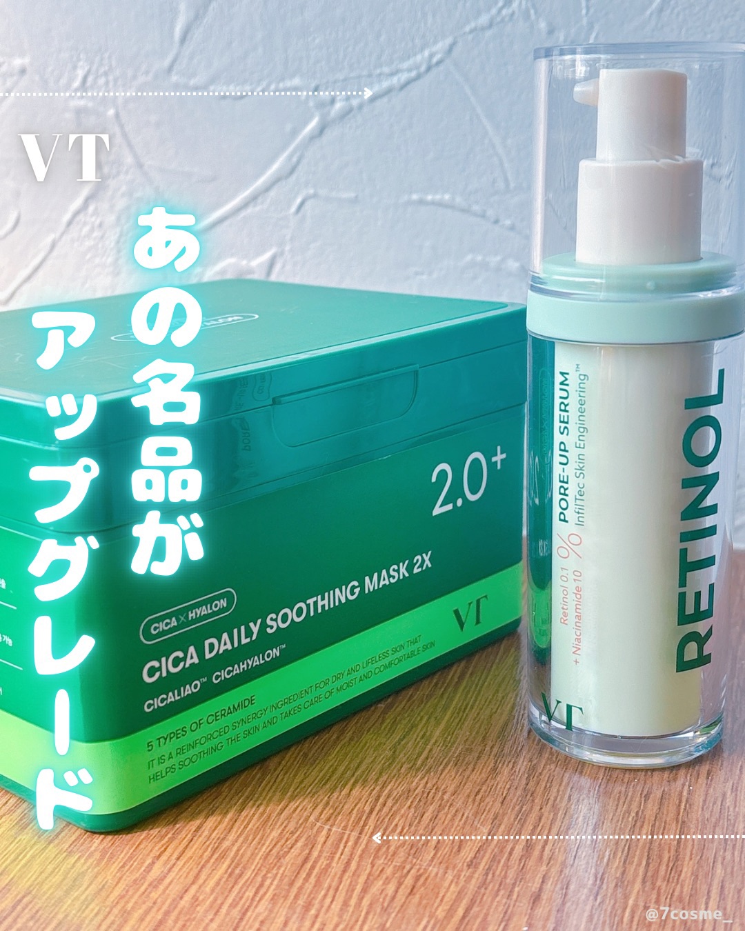 シカレチノールポアアップセラム/VT/美容液を使ったクチコミ（1枚目）