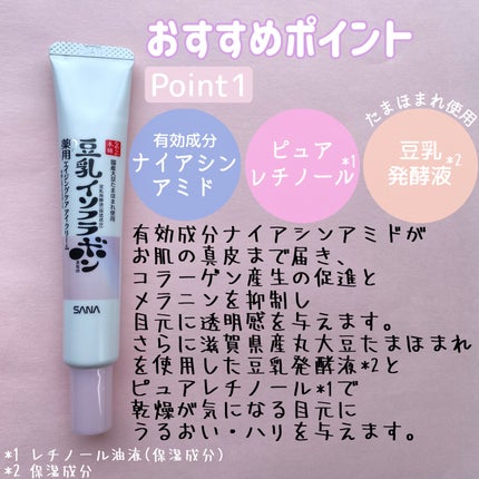 薬用リンクルアイクリーム ホワイト/なめらか本舗/アイケア・アイクリームを使ったクチコミ(3枚目)