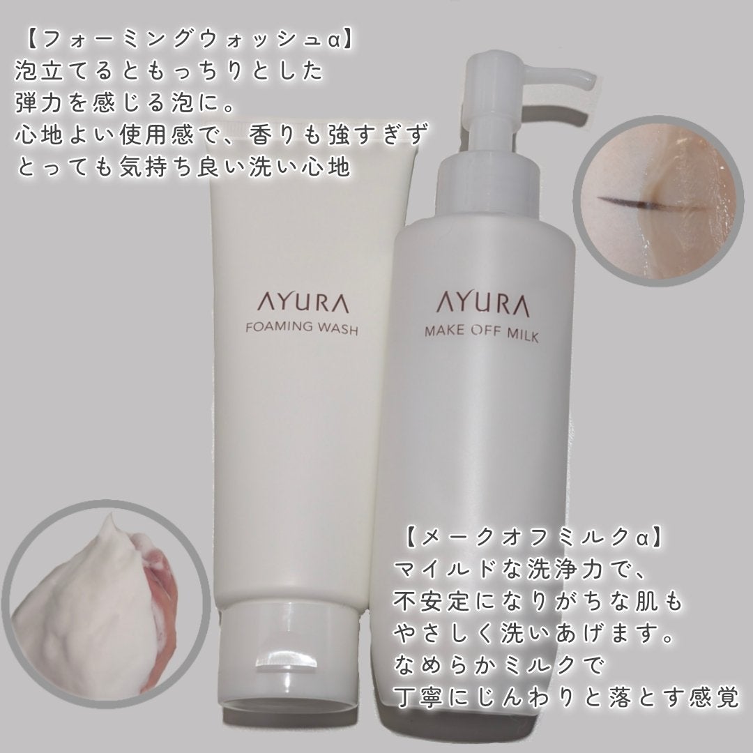 アユーラ メークオフミルクα/AYURA/ミルククレンジングを使ったクチコミ(3枚目)