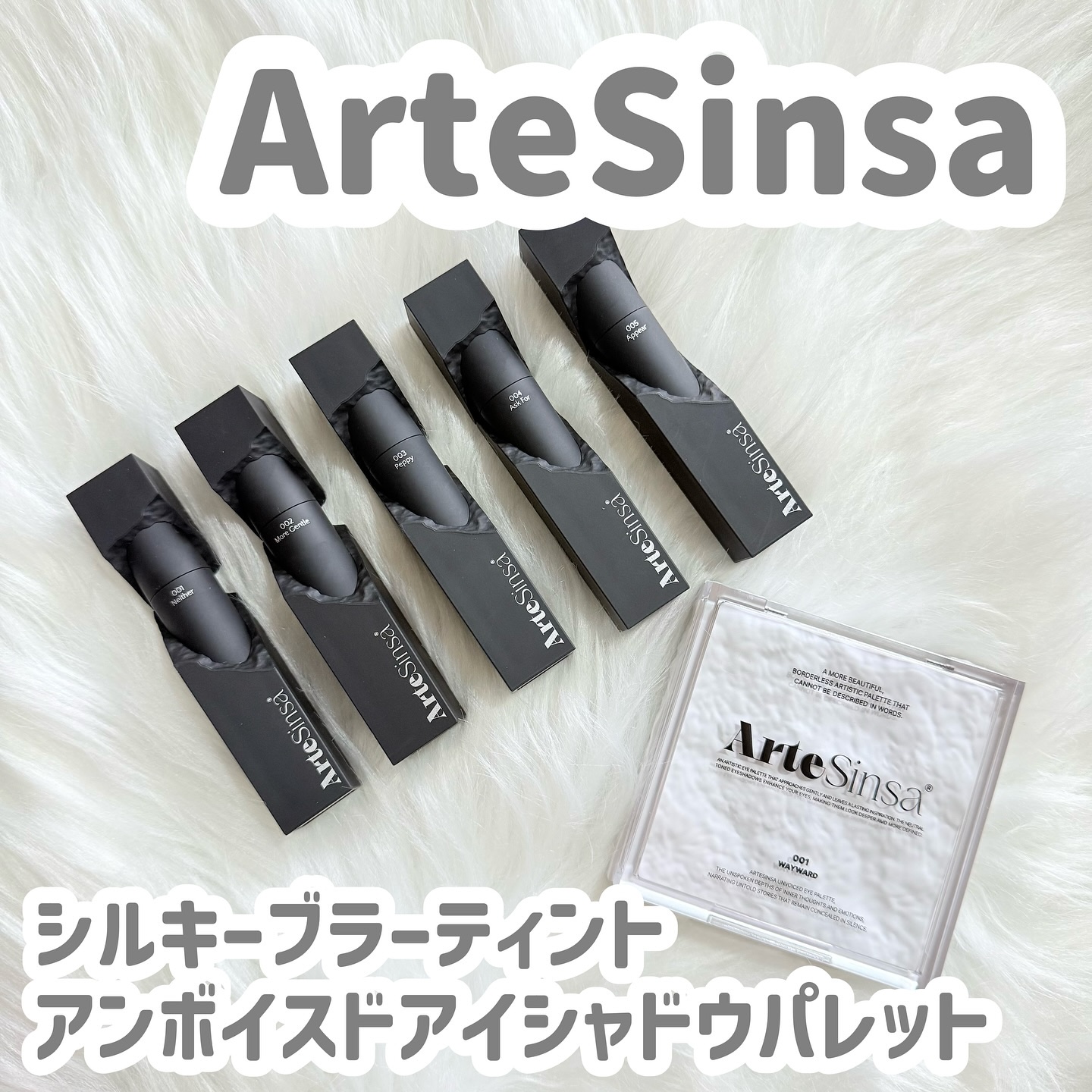 アンボイスドアイシャドウパレット/ArteSinsa/アイシャドウパレットを使ったクチコミ（1枚目）