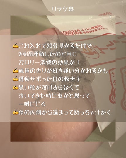 ゲルマバス白湯/リラク泉/保湿系入浴剤を使ったクチコミ(5枚目)