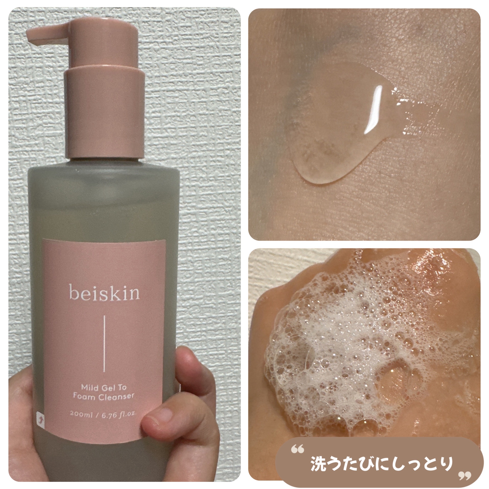 マイルドジェルトゥフォームクレンザー/beiskin/クレンジングジェルを使ったクチコミ（2枚目）