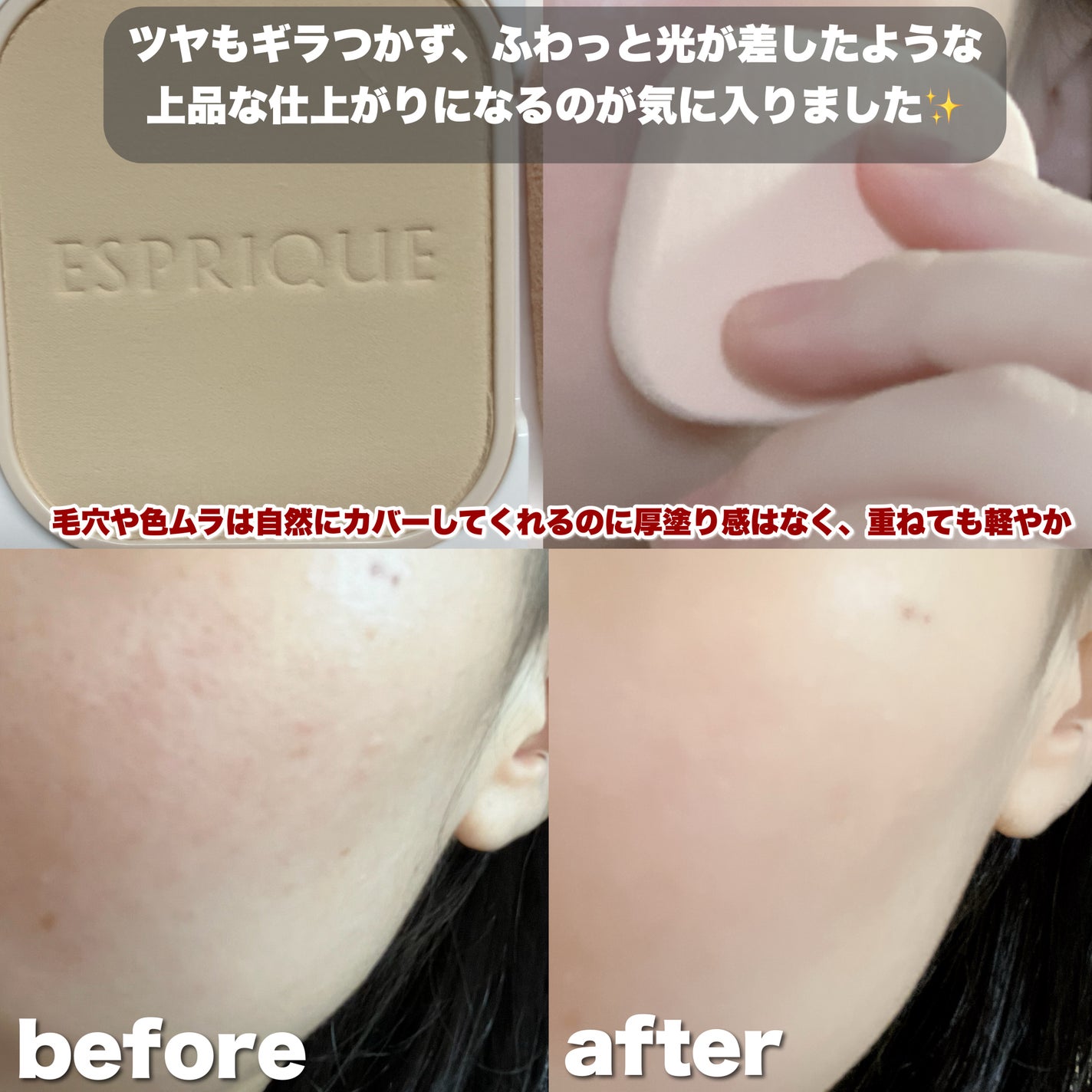 メルティセラム グロウパウダー/ESPRIQUE/パウダーファンデーションを使ったクチコミ(3枚目)
