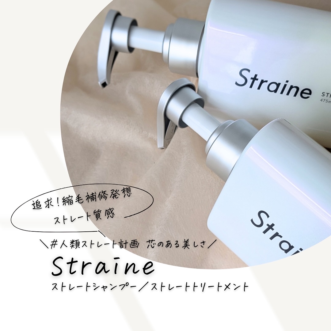 ストレートシャンプー/ストレートトリートメント ホワイトブロッサムの香り/Straine/市販シャンプーを使ったクチコミ（1枚目）