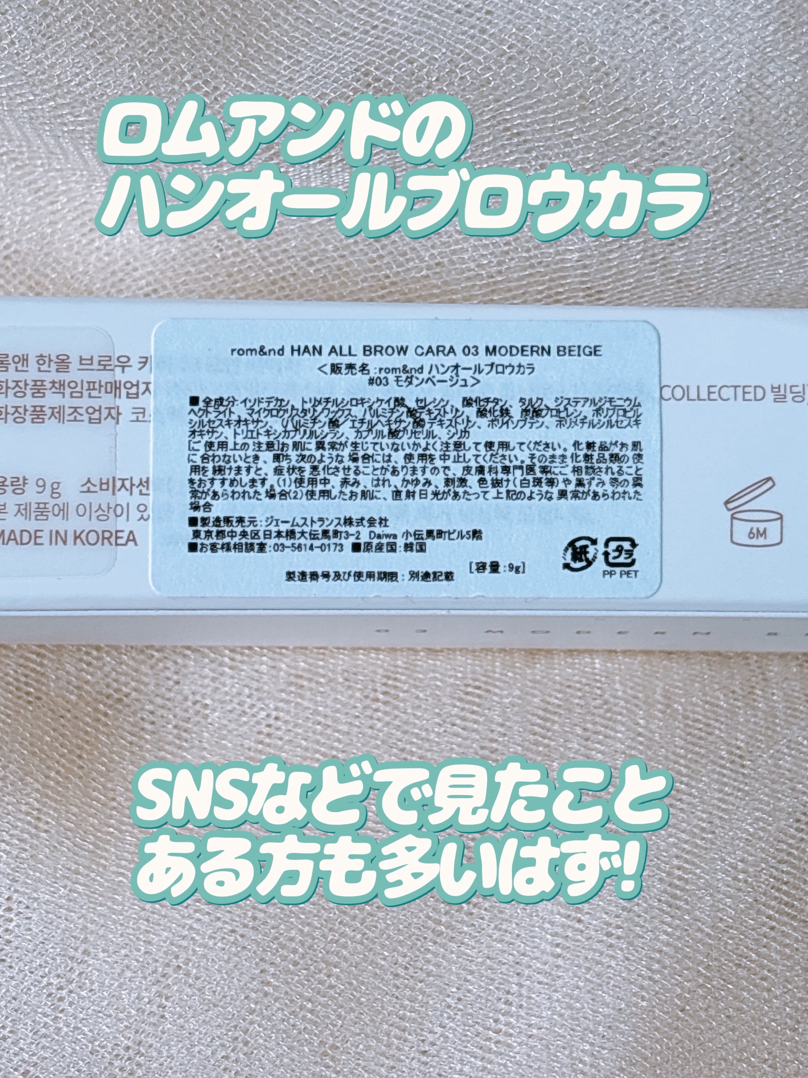 ハンオールブロウカラ/rom&nd/眉マスカラを使ったクチコミ（3枚目）