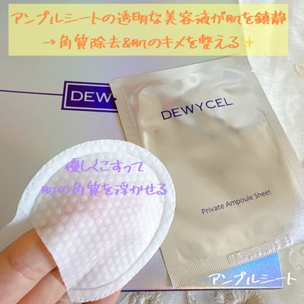 デュイセル プライベートケアマスク/DEWYCEL/シートマスク・パックを使ったクチコミ(2枚目)