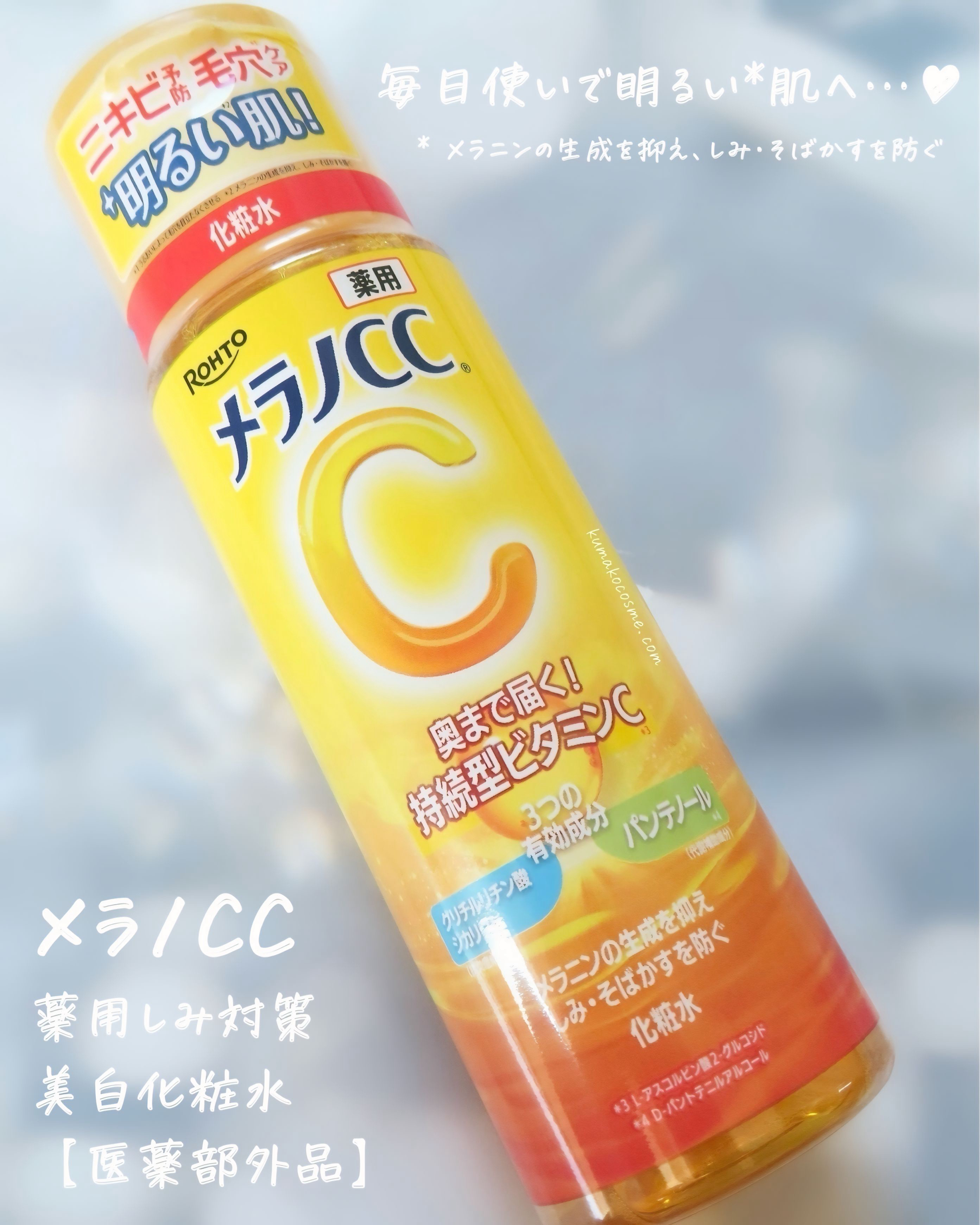 薬用しみ対策 美白化粧水 しっとりタイプ/メラノCC/化粧水を使ったクチコミ（2枚目）