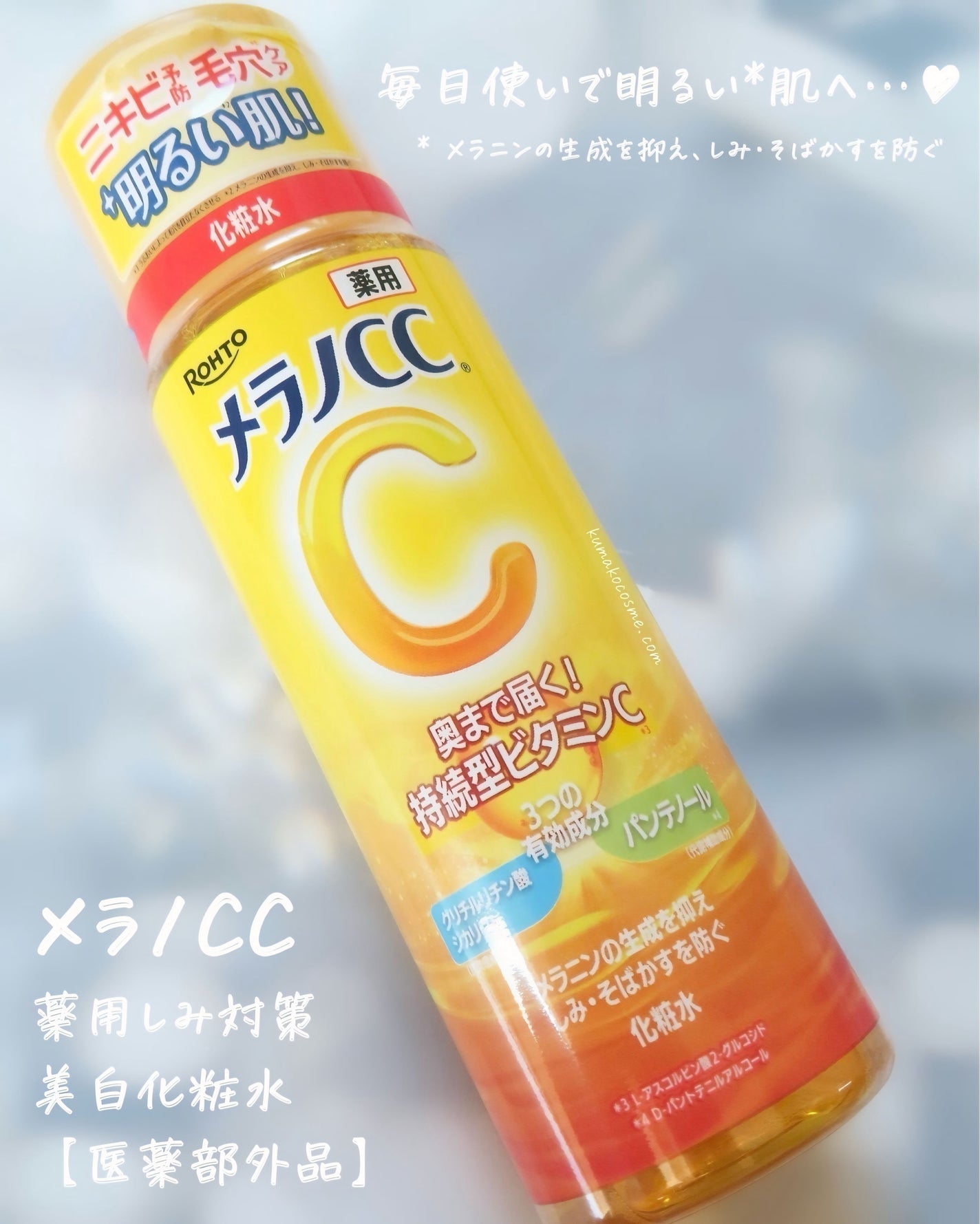 薬用しみ対策 美白化粧水/メラノCC/化粧水を使ったクチコミ(2枚目)