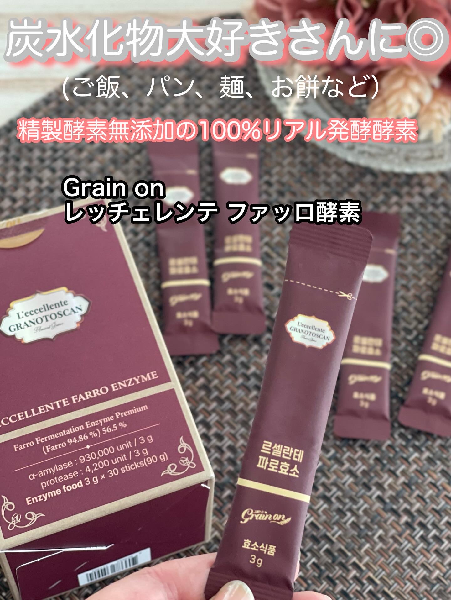 レッチェレンテファッロ酵素/Grain On/美容サプリメントを使ったクチコミ（1枚目）