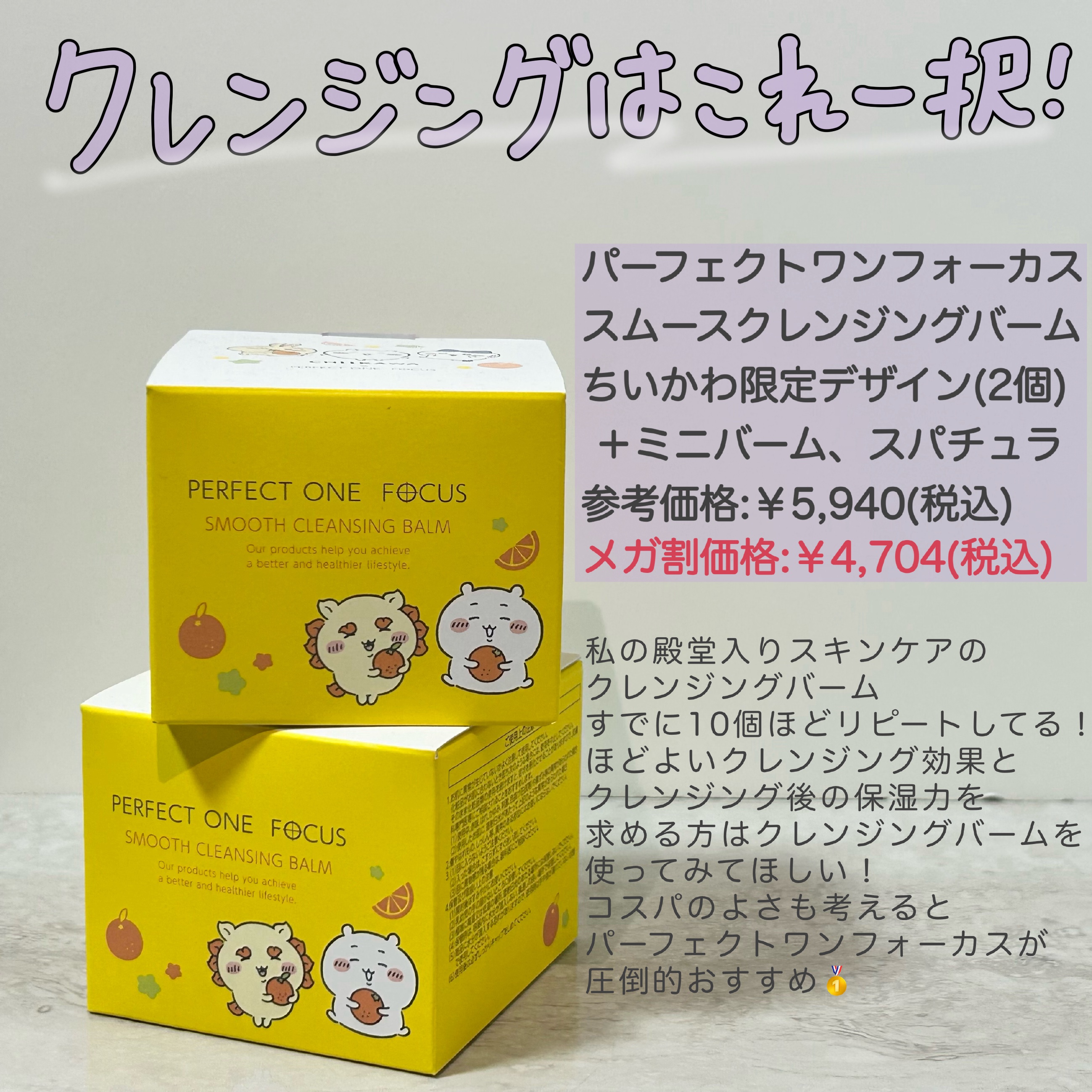 スムースクレンジングバーム/PERFECT ONE  FOCUS/クレンジングバームを使ったクチコミ（3枚目）