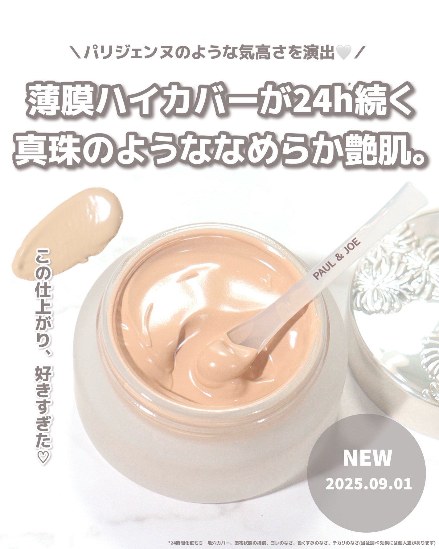 サブライム クリーム ファンデーション/PAUL & JOE BEAUTE/クリーム・エマルジョンファンデーションを使ったクチコミ(2枚目)