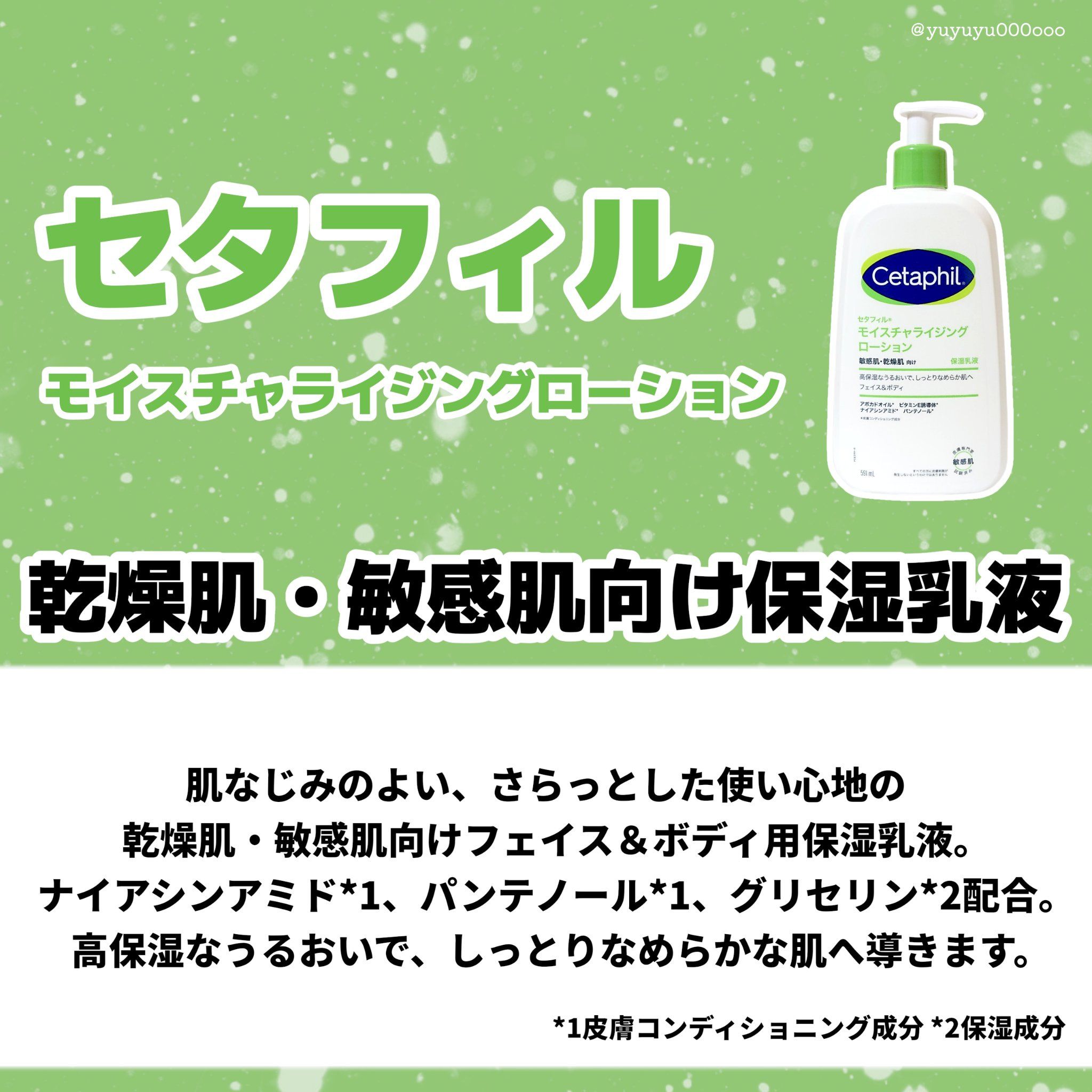 セタフィル モイスチャライジングローション/セタフィル/ボディローションを使ったクチコミ（2枚目）