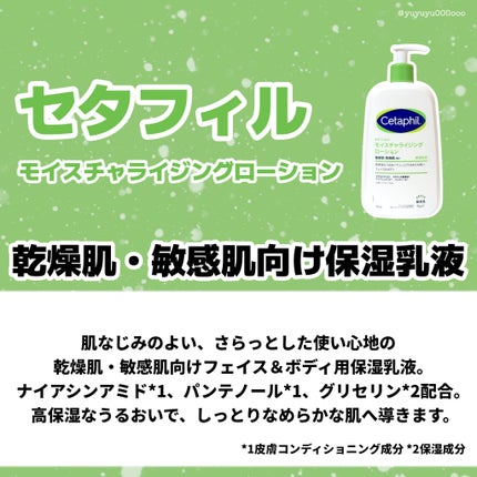 モイスチャライジングローション/セタフィル/ボディローションを使ったクチコミ(2枚目)