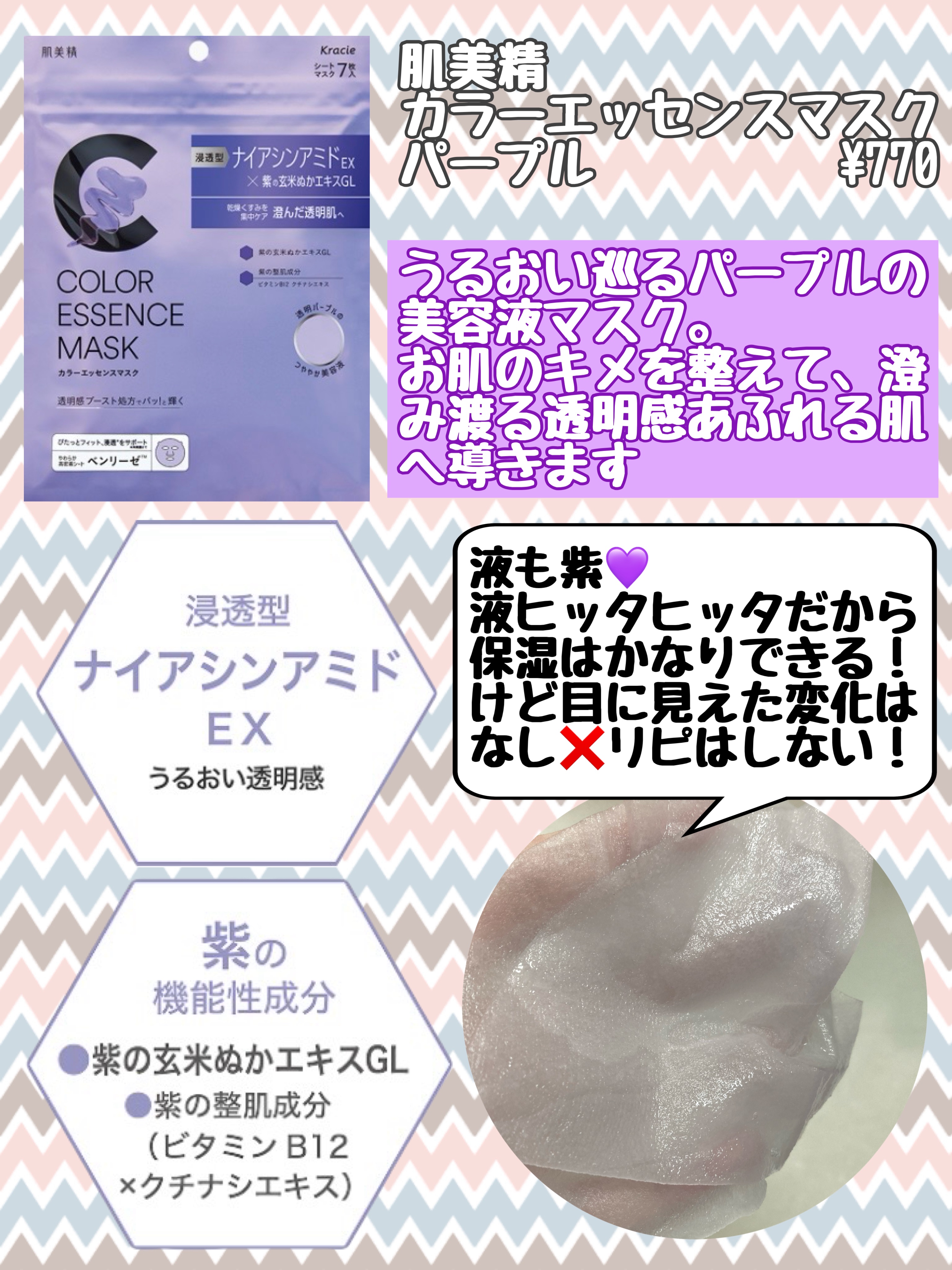 肌美精 カラーエッセンスマスク パープル/肌美精/シートマスク・パックを使ったクチコミ（2枚目）
