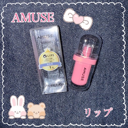 ジェルフィットティント 03 ヌーディーピンク/AMUSE/リップティントの画像