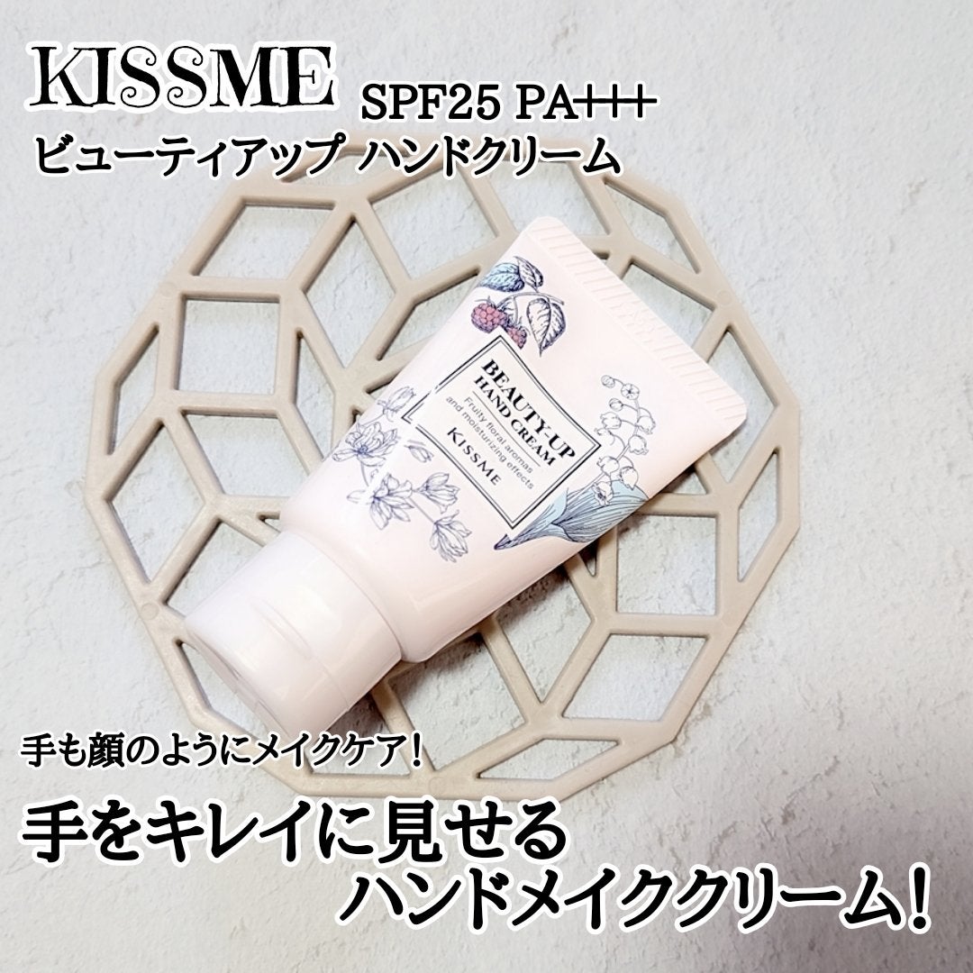キスミー ビューティアップ ハンドクリーム/キスミー/ハンドクリームを使ったクチコミ(1枚目)