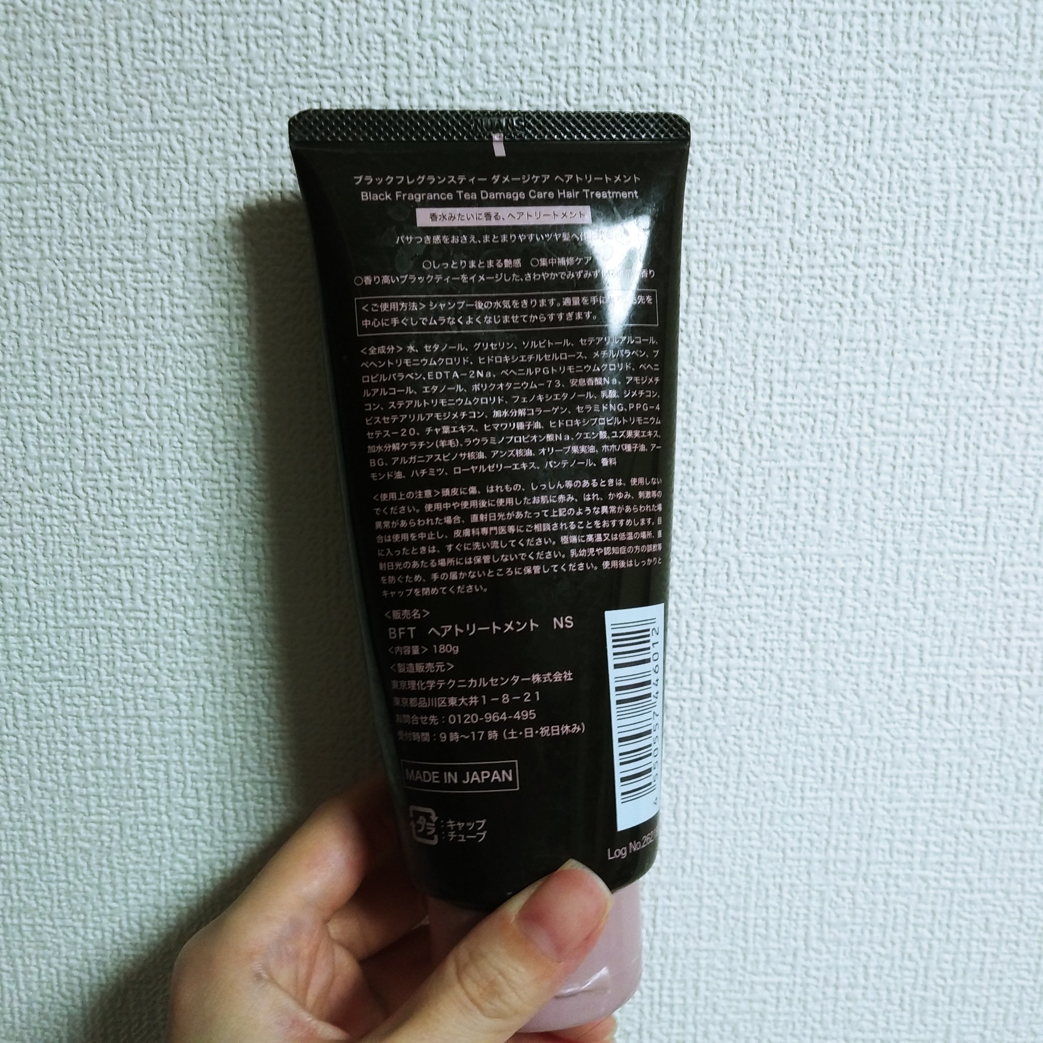 ブラックフレグランスティー ヘアトリートメント/ブラックフレグランスティー/ヘアマスク・ヘアパックを使ったクチコミ（2枚目）