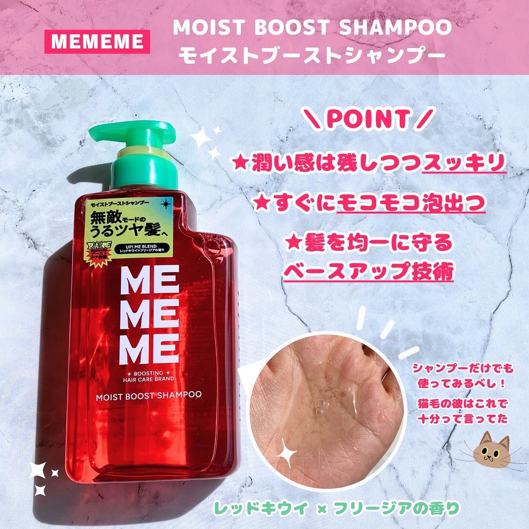 モイストブーストシャンプー／モイストブーストトリートメント/MEMEME/市販シャンプーを使ったクチコミ（3枚目）