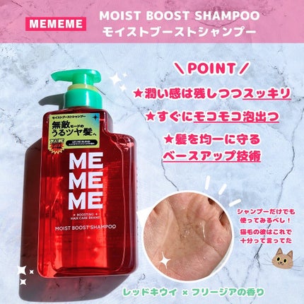 モイストブーストシャンプー/モイストブーストトリートメント/MEMEME/市販シャンプーを使ったクチコミ(3枚目)