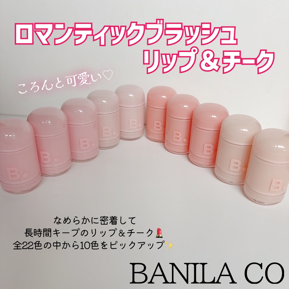 バニラコ ロマンティック ブラッシュ リップ＆チーク/BANILA CO/口紅を使ったクチコミ（2枚目）