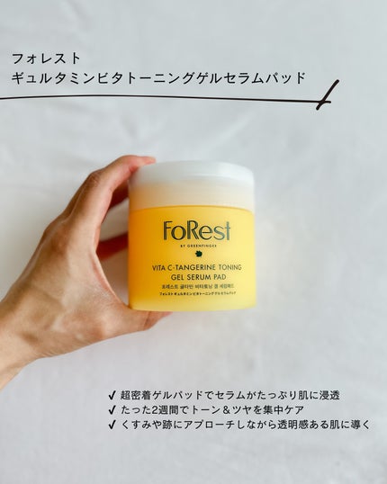 フォレストギュルタミンビタトーニングセラム/FoRest by Greenfinger/美容液を使ったクチコミ(4枚目)