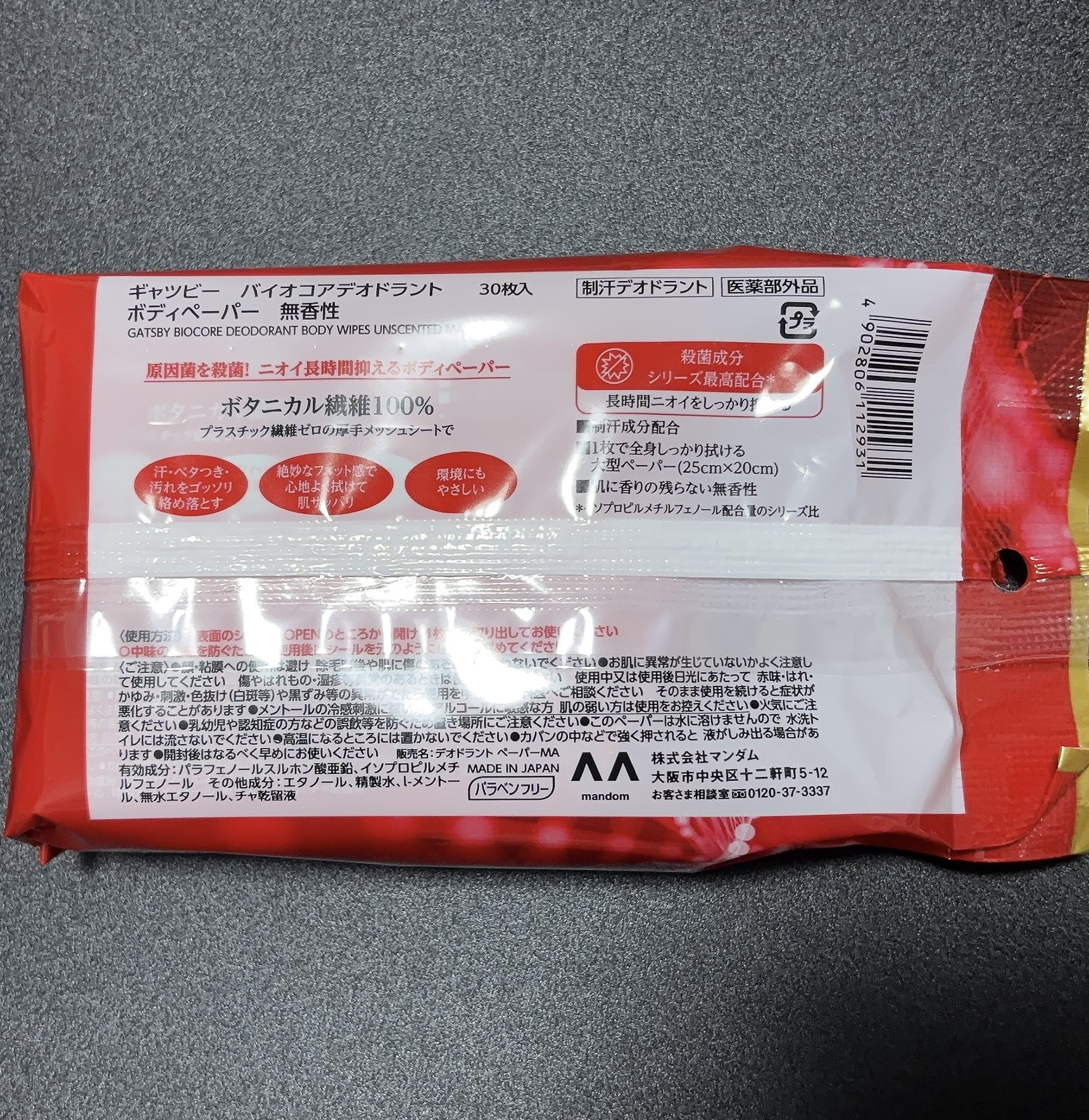 バイオコア デオドラントボディペーパー 無香性/ギャツビー/ボディシートを使ったクチコミ（2枚目）