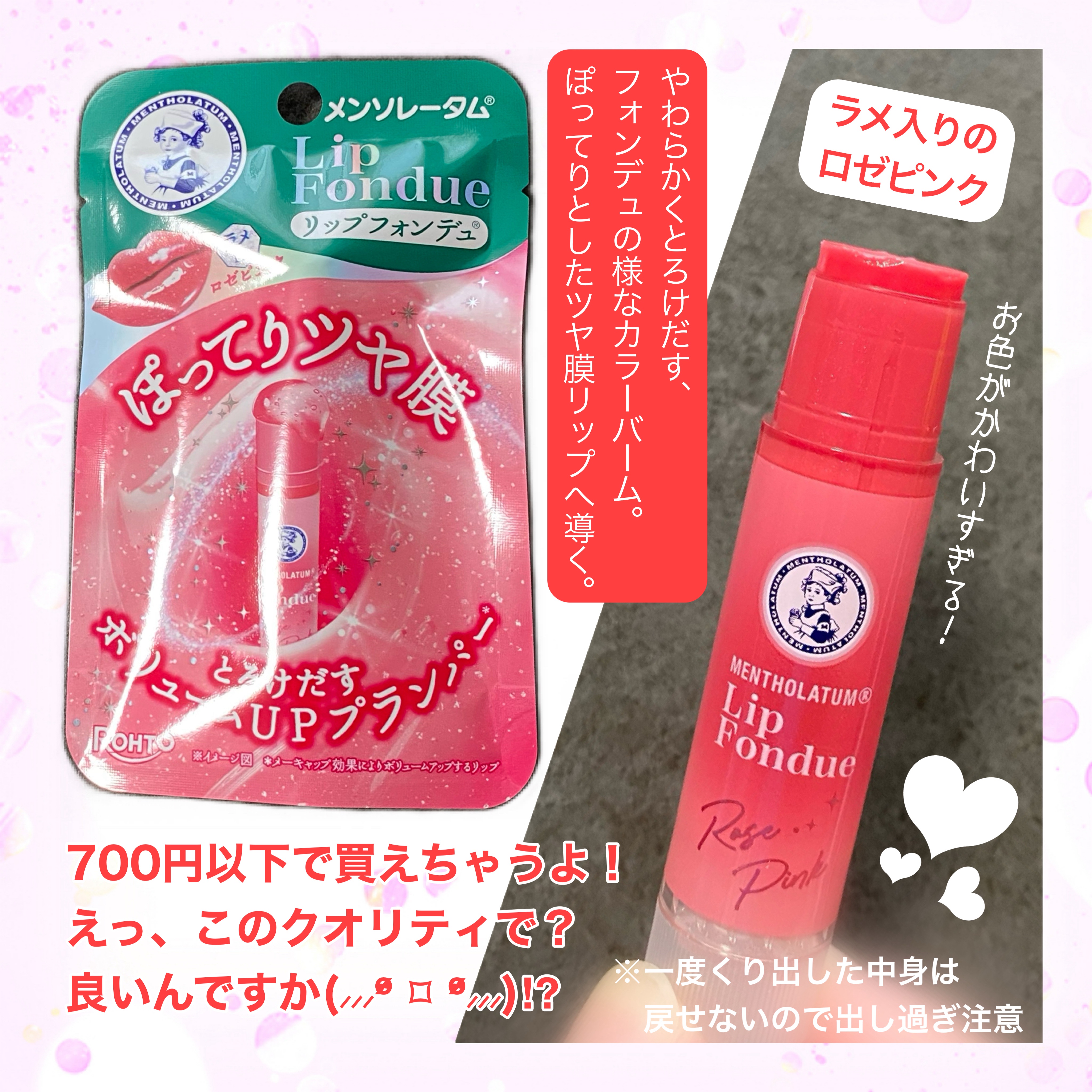 メンソレータム リップフォンデュ/メンソレータム/リッププランパーを使ったクチコミ（1枚目）