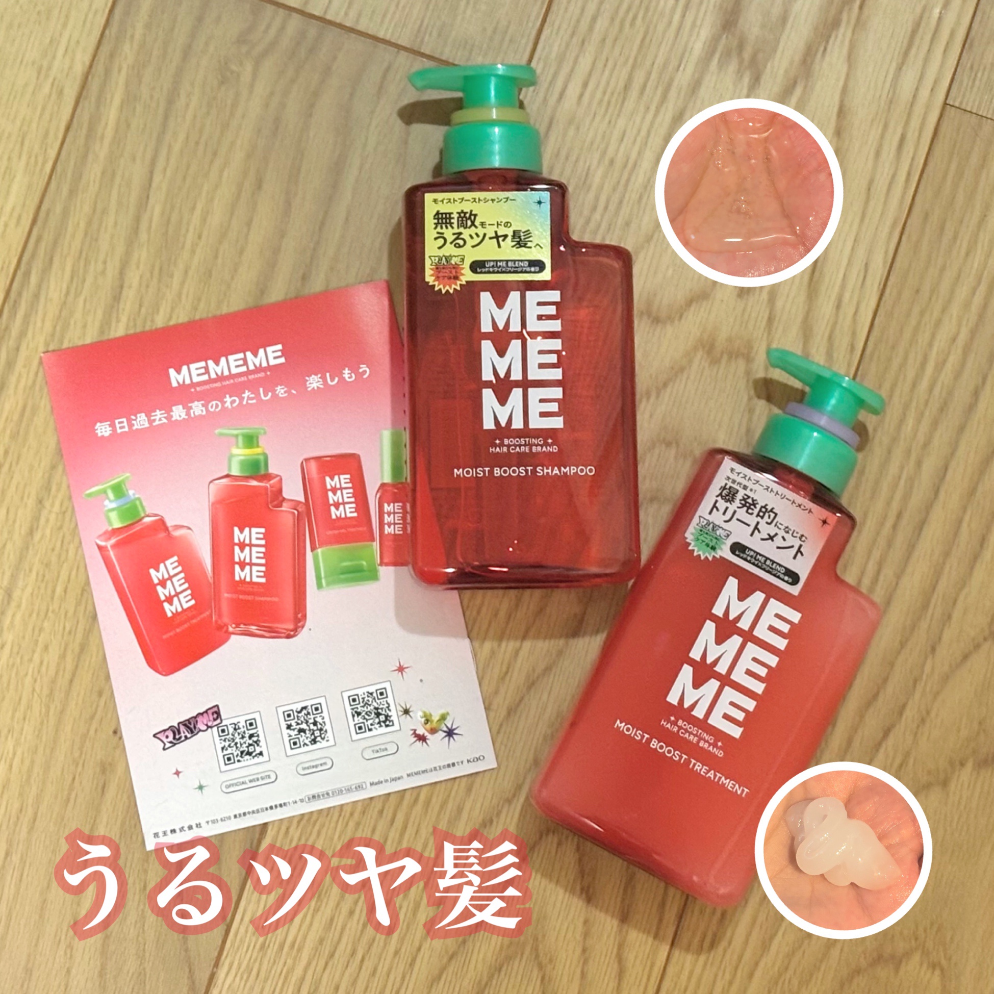 🏷 ︴MEMEME モイストブーストシャンプー／モイストブーストトリートメント

¥1,540〜

☑︎ NEW！毛先までぷるんと弾む、自信がみなぎるうるツヤ髪へ

☑︎ すぐにモコモコ泡立ち、サッとすすげる！シャンプー

☑︎ 次世代型