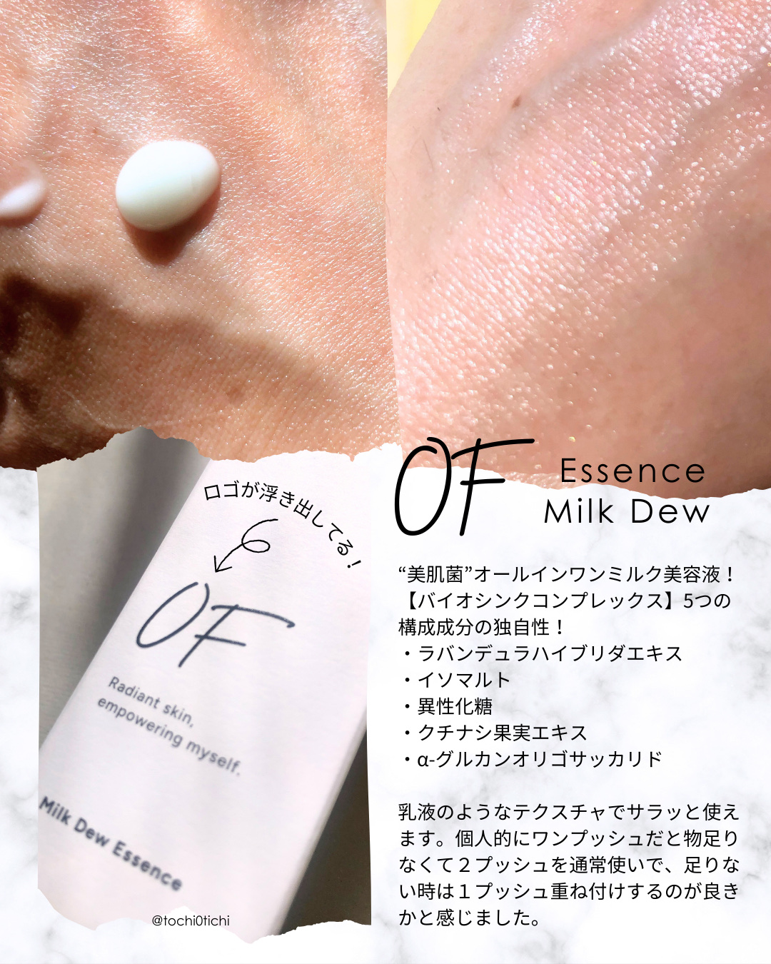 Milk Dew Essence/OF/オールインワン化粧品を使ったクチコミ（3枚目）