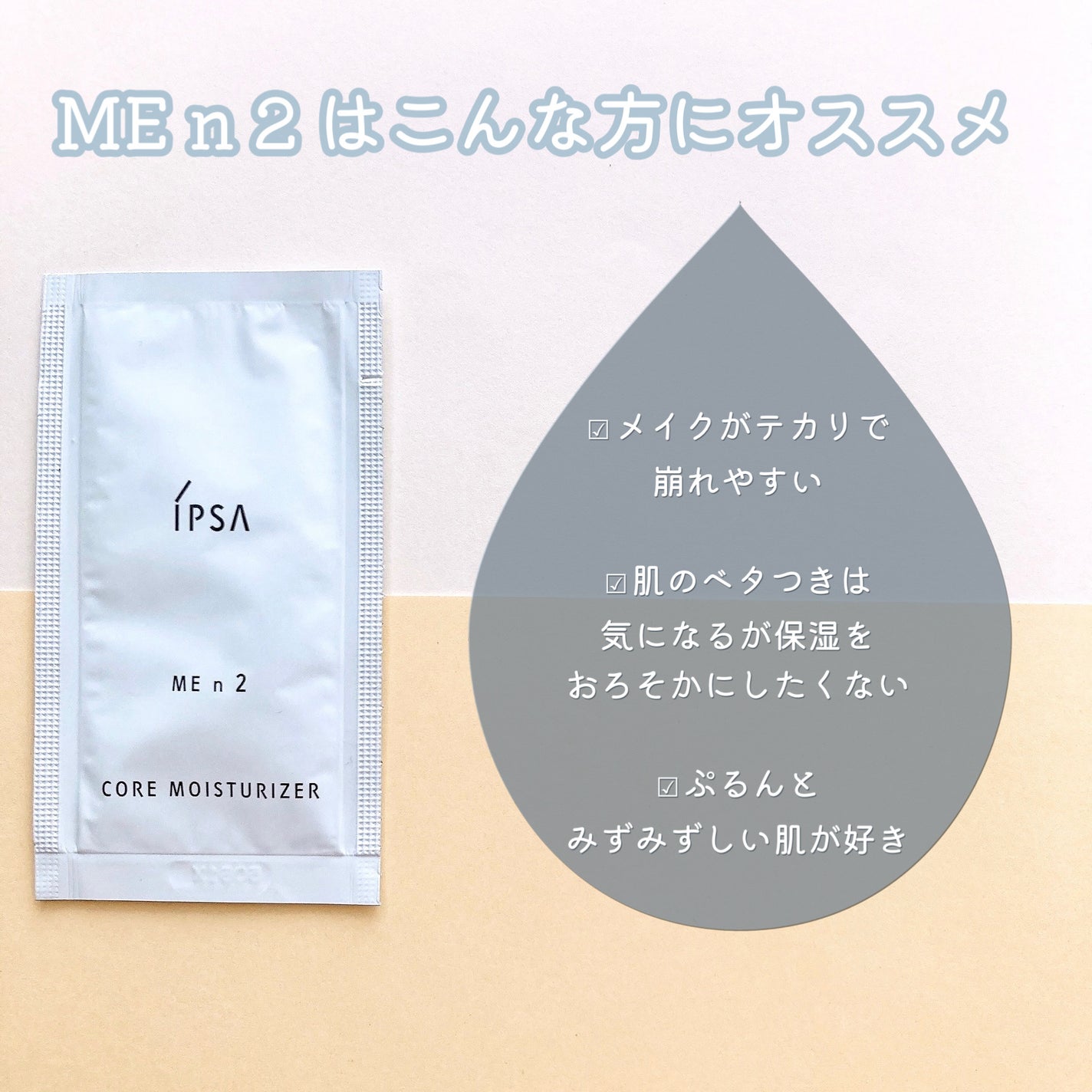 イプサ ME n 2/IPSA/化粧水を使ったクチコミ(2枚目)