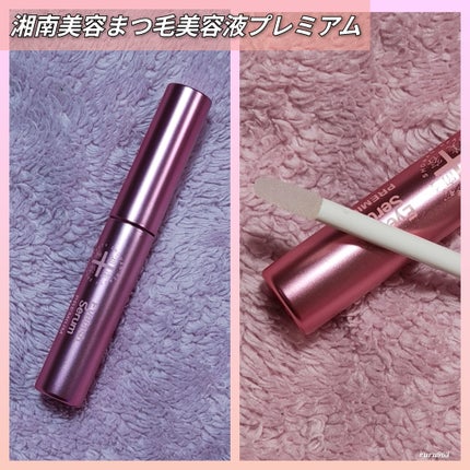湘南美容まつ毛美容液PREMIUM/湘南美容/まつげ美容液を使ったクチコミ(2枚目)